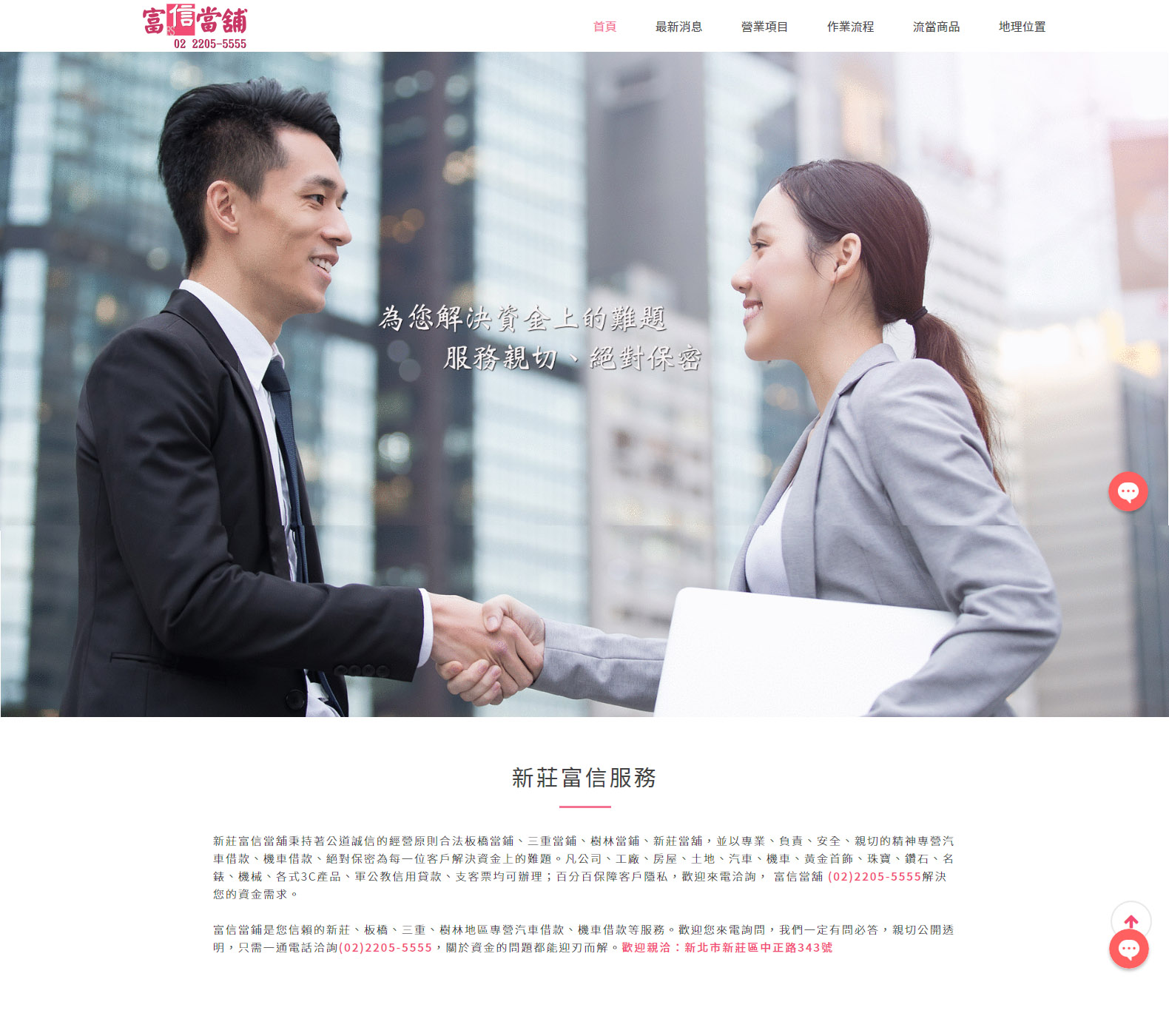 新莊當舖,新莊借錢,新莊汽車借款,新莊機車借款|新莊富信當舖|新莊借錢,新莊汽車借款,新莊機車借款